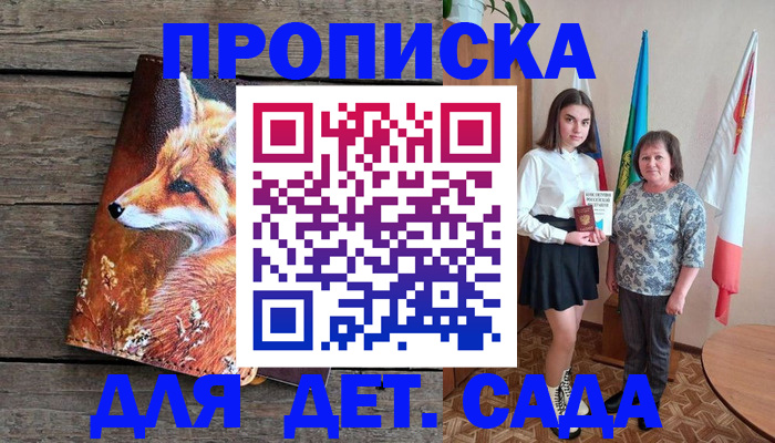 регистрация для дет. сада в Алуште