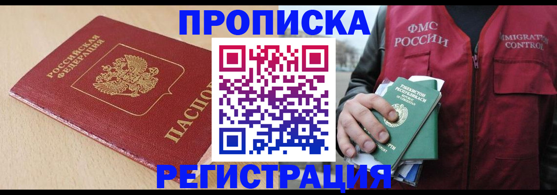 временная регистрация поиск в Алуште